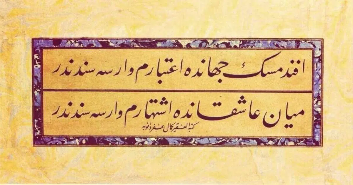 Osmanlı Türkçesi Alfabesi