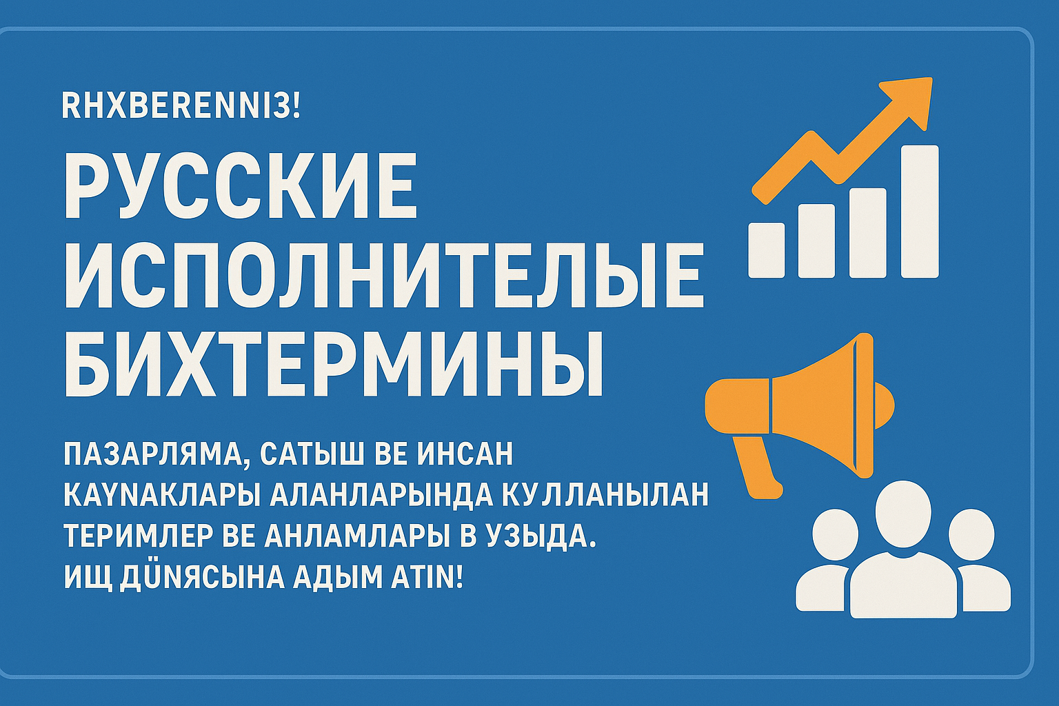 Rusça İşletme Terimleri: Pazarlama, Satış ve İK